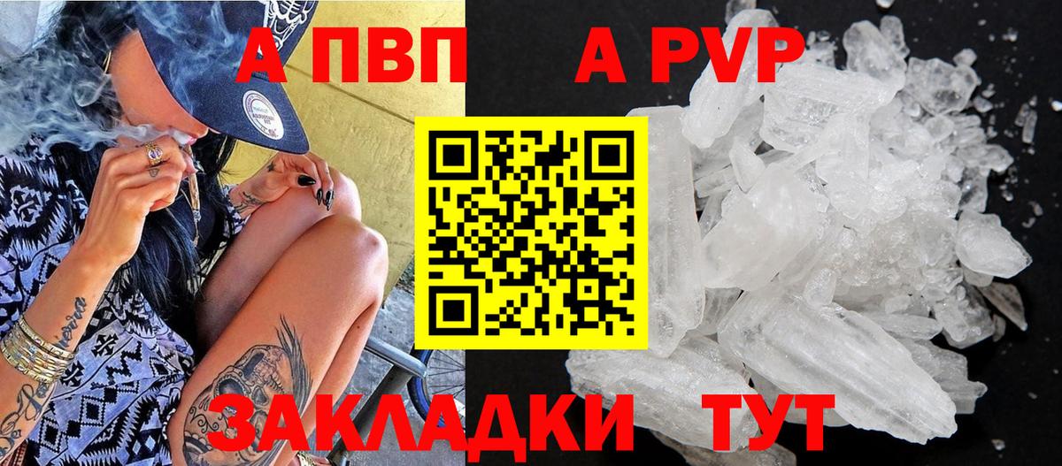 Джанкой  Alfa_PVP Crystall  Вход с VPN  A-PVP Соль  A-PVP  A-PVP СК КРИС 
