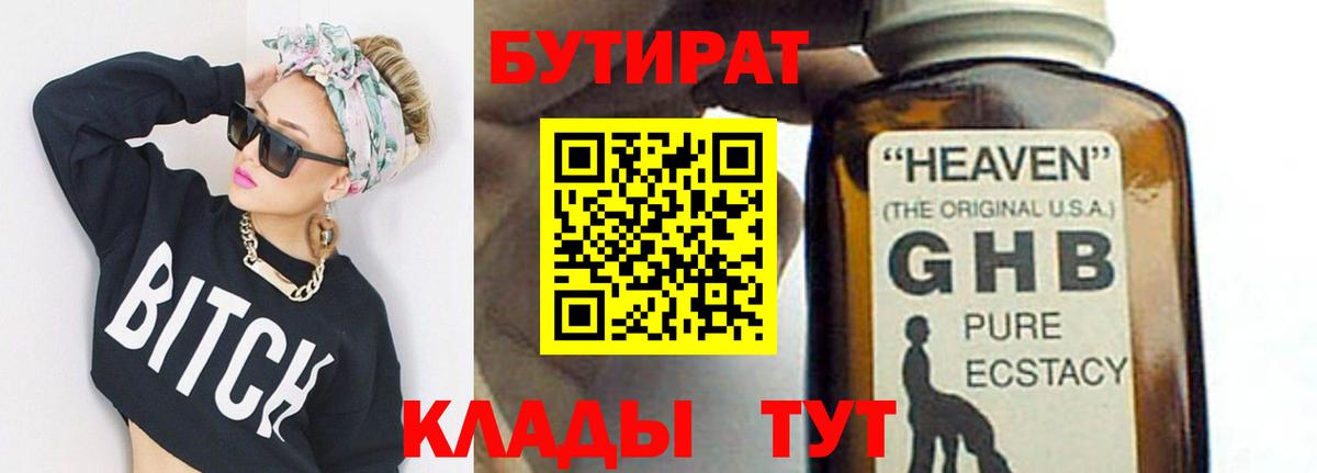 Джанкой  БУТИРАТ жидкий экстази  Вход с VPN 