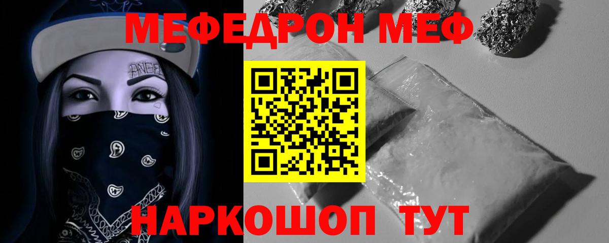 Мефедрон кристаллы Джанкой