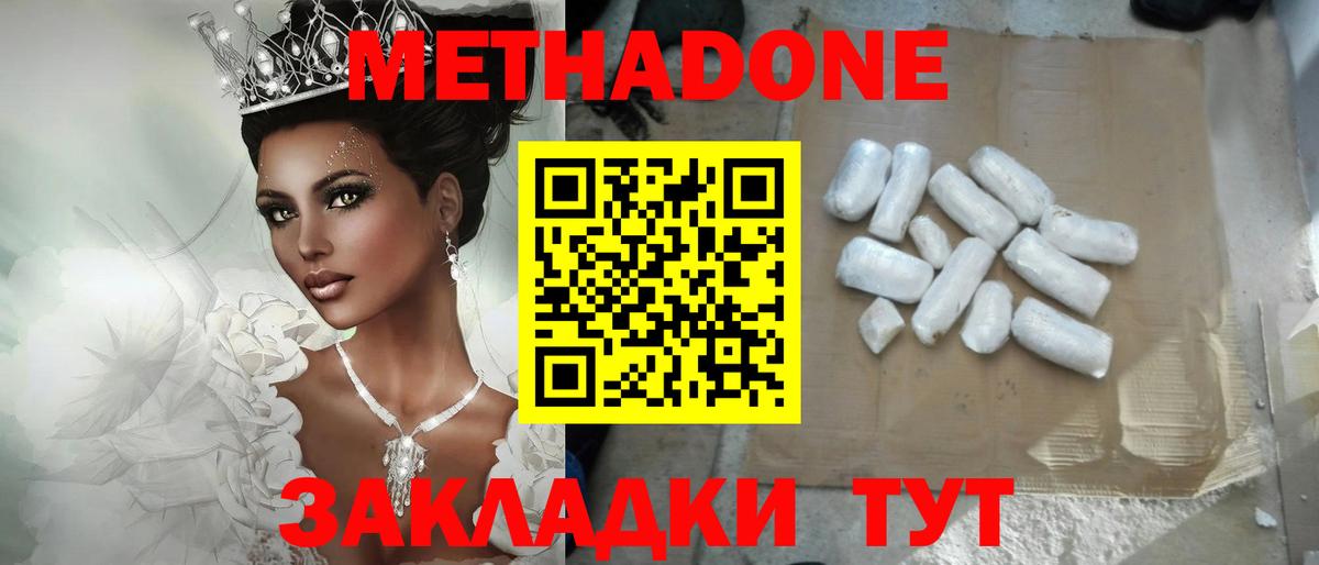 Метадон белоснежный Джанкой