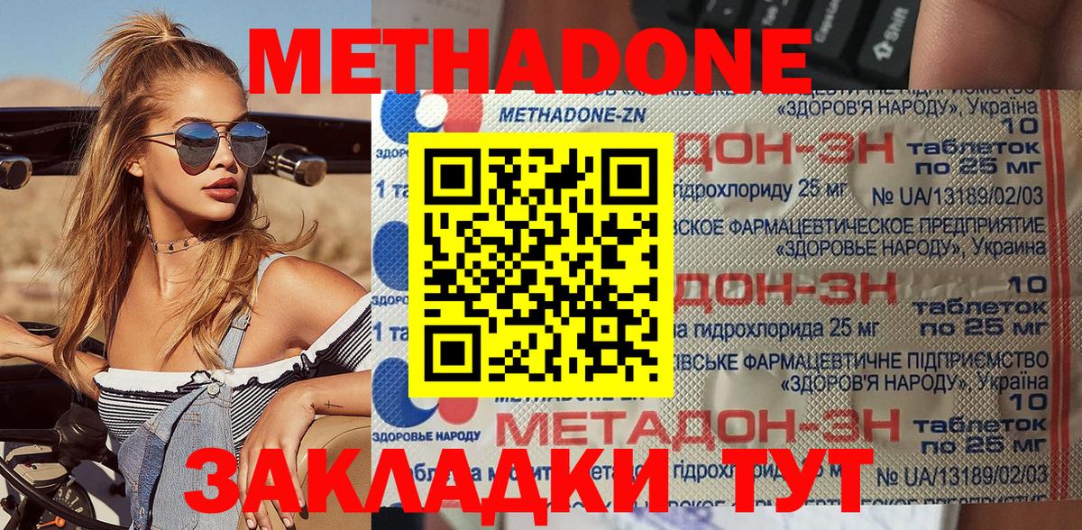 МЕТАДОН мёд  МЕТАДОН VHQ  Джанкой  Вход с VPN 